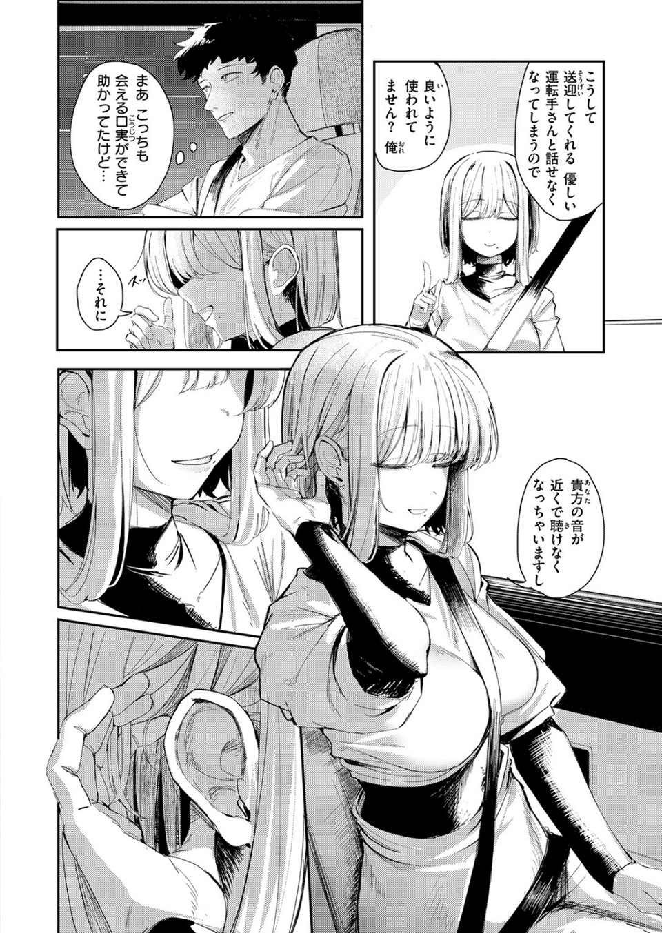 耳の良い隣人(単話) 8 ページ目