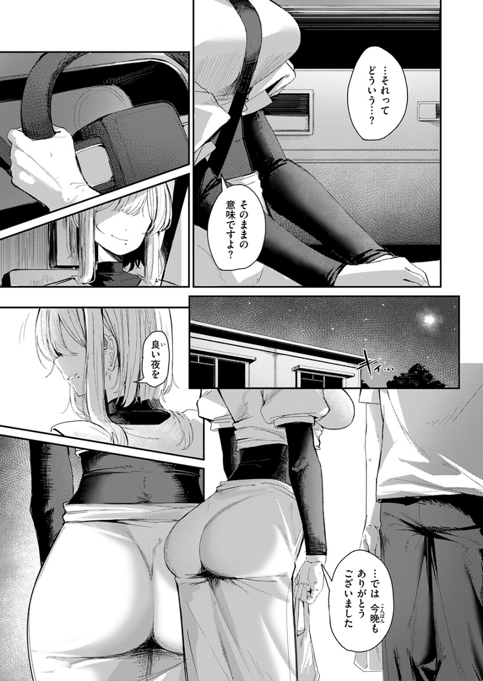 耳の良い隣人(単話) 9 ページ目
