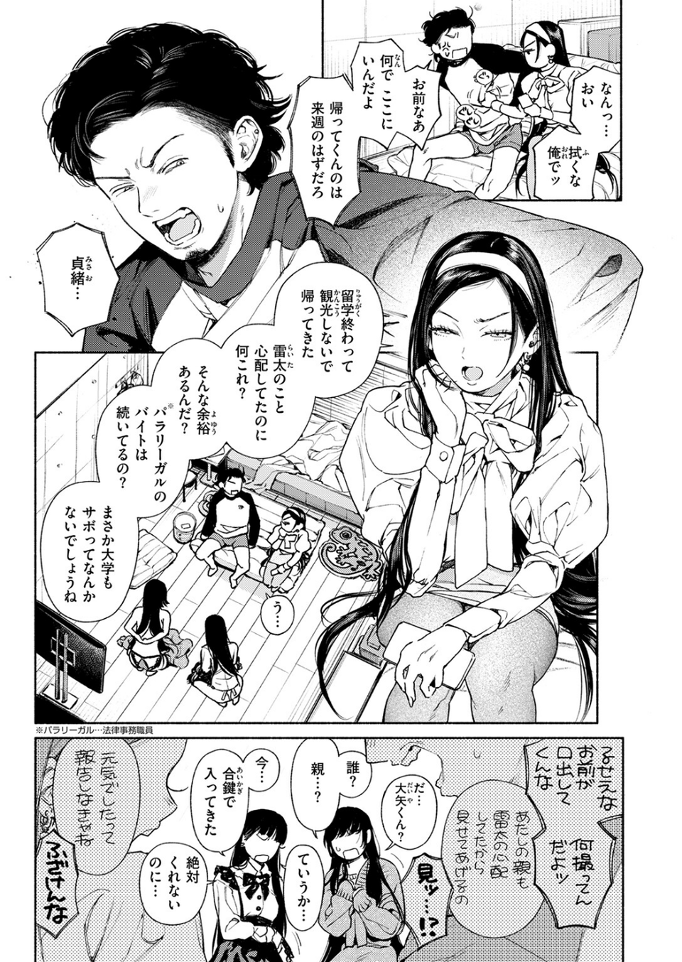 精通（単話） 5 ページ目