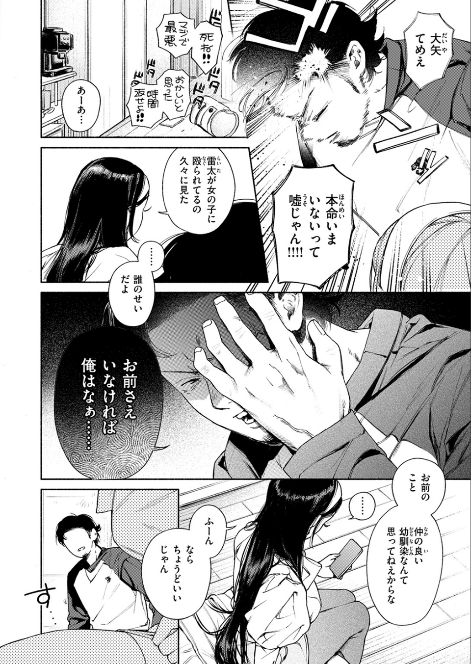 精通（単話） 6 ページ目