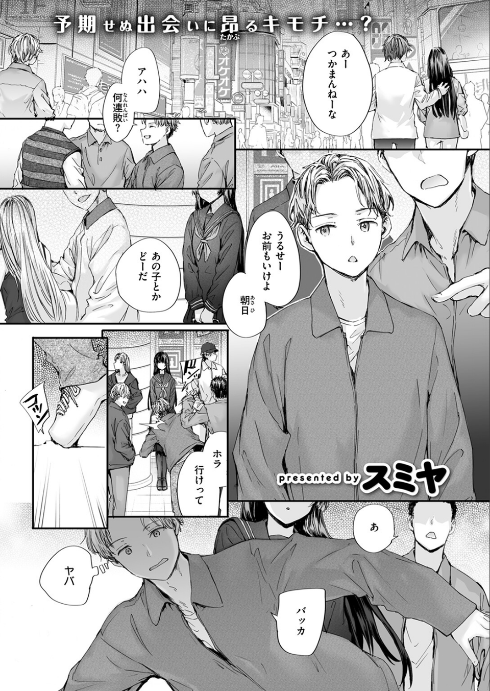 ストレンジ(単話) 3 ページ目