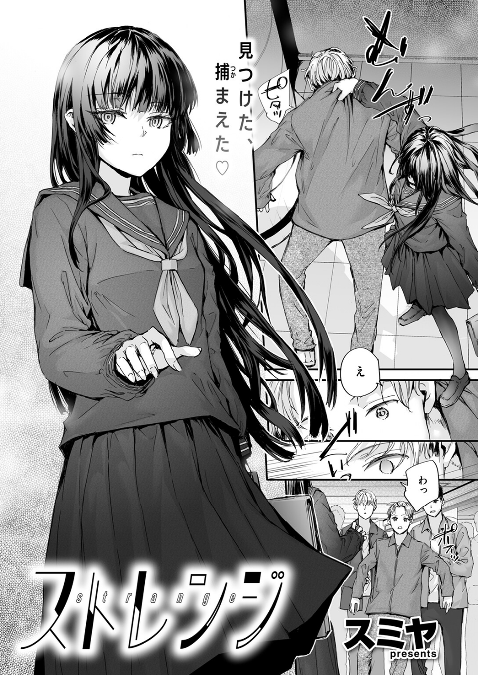 ストレンジ(単話) 4 ページ目