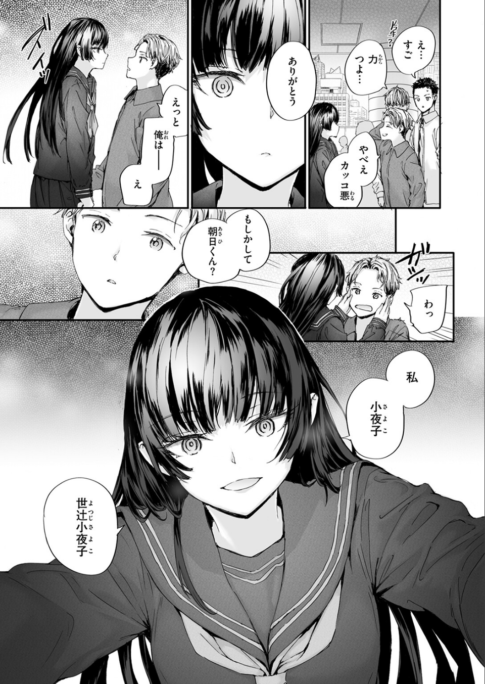 ストレンジ(単話) 5 ページ目
