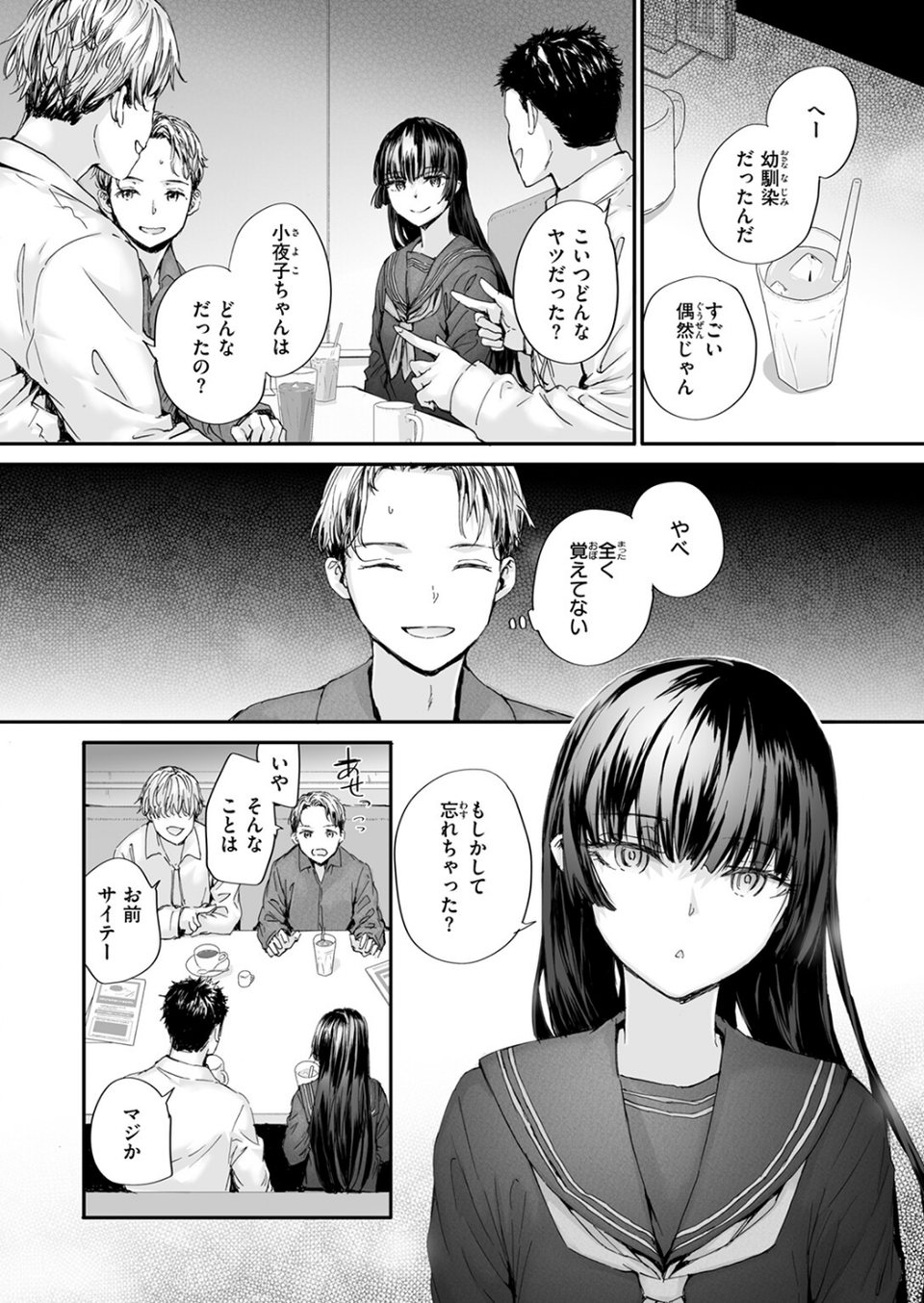 ストレンジ(単話) 6 ページ目