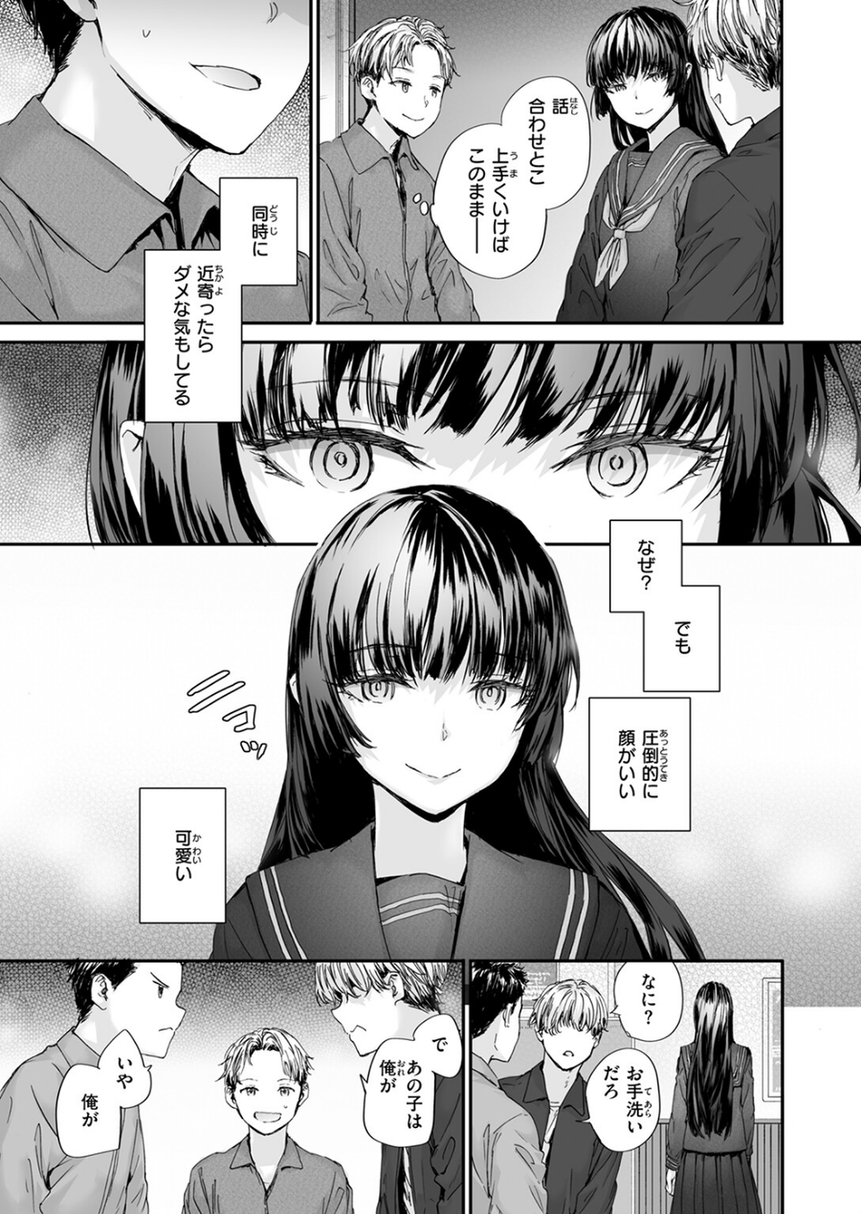 ストレンジ(単話) 7 ページ目