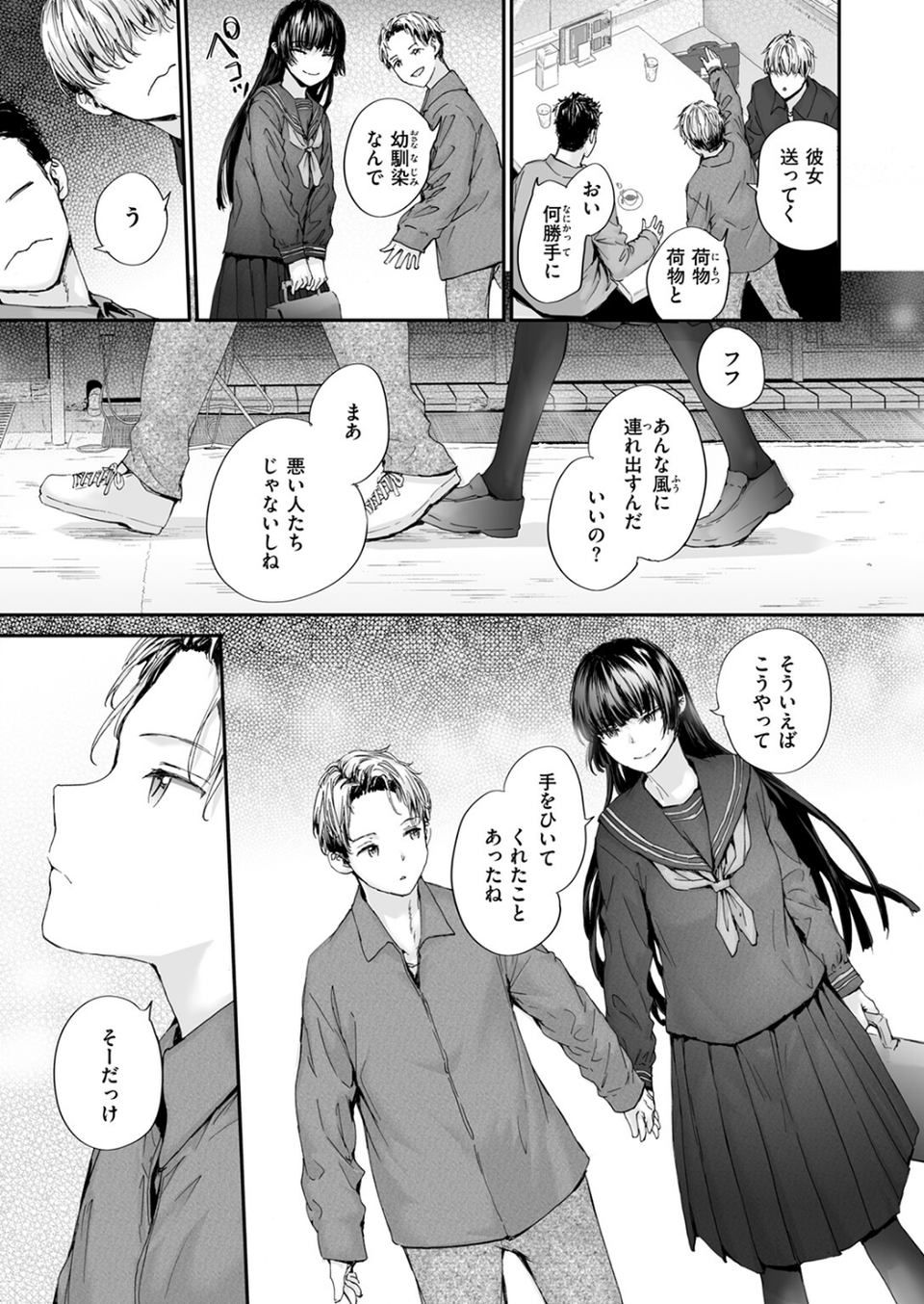 ストレンジ(単話) 9 ページ目