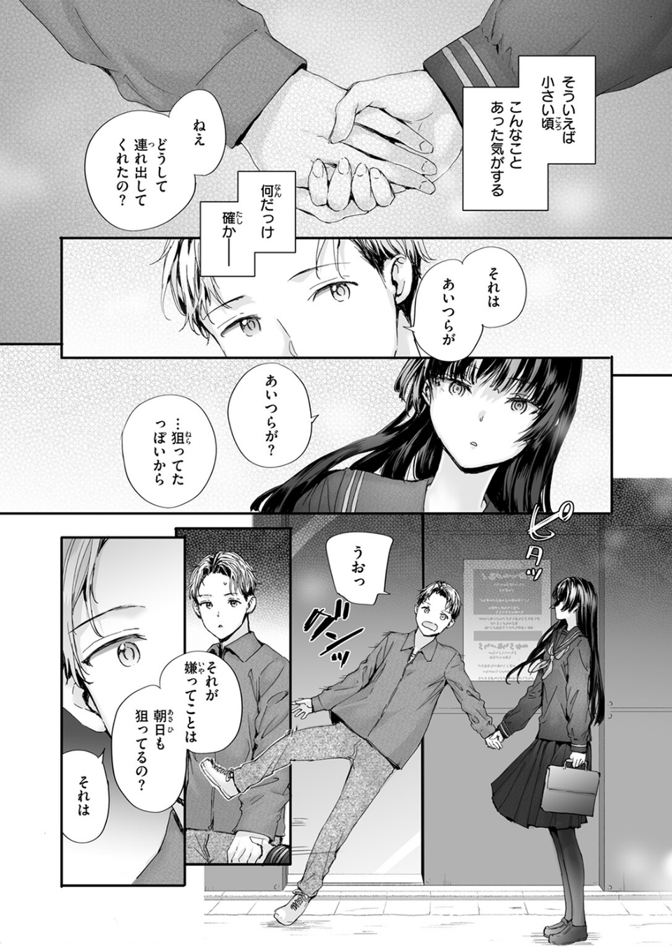 ストレンジ(単話) 10 ページ目