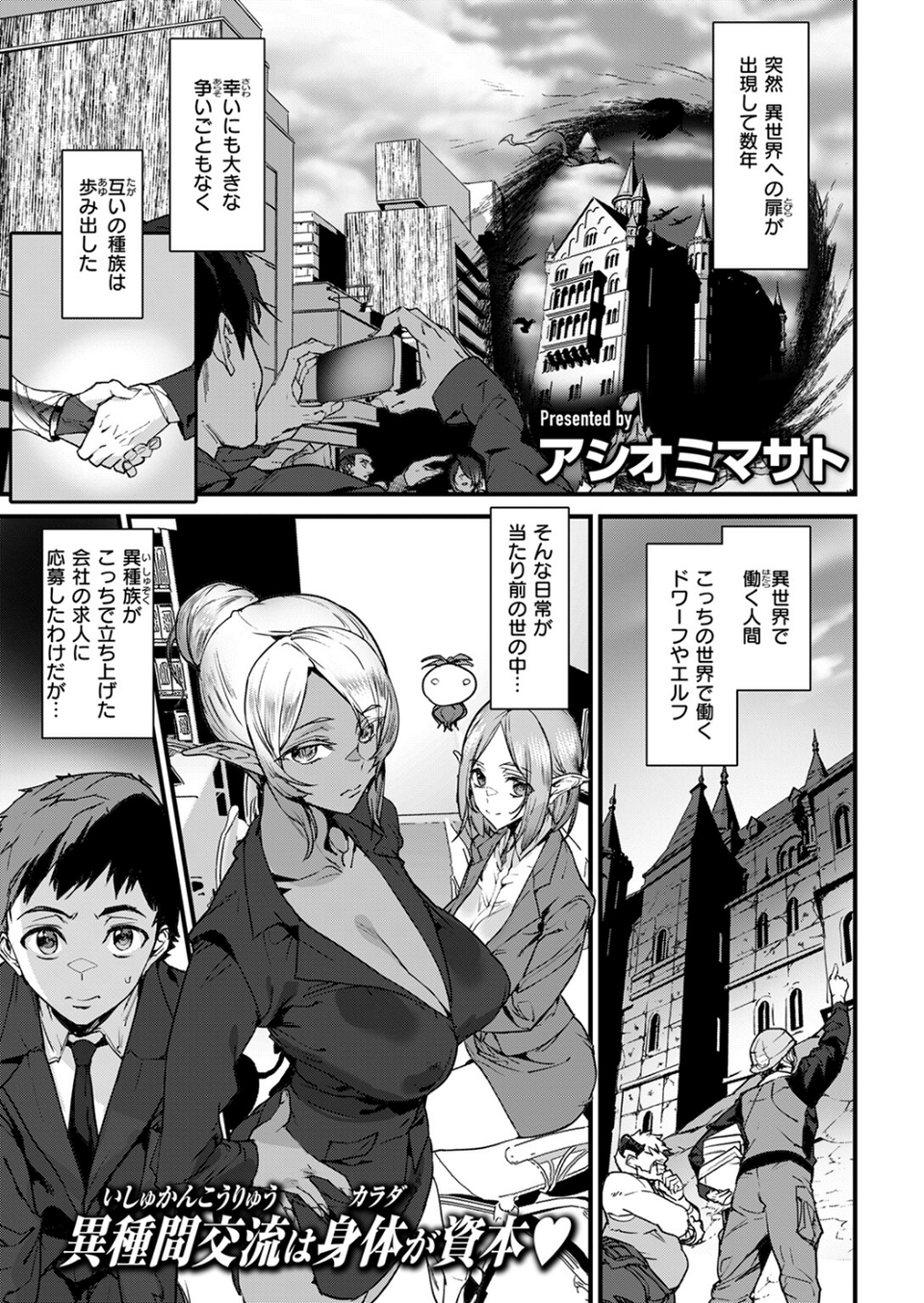 オフィスドレイク-異種族上司-（単話） 3 ページ目