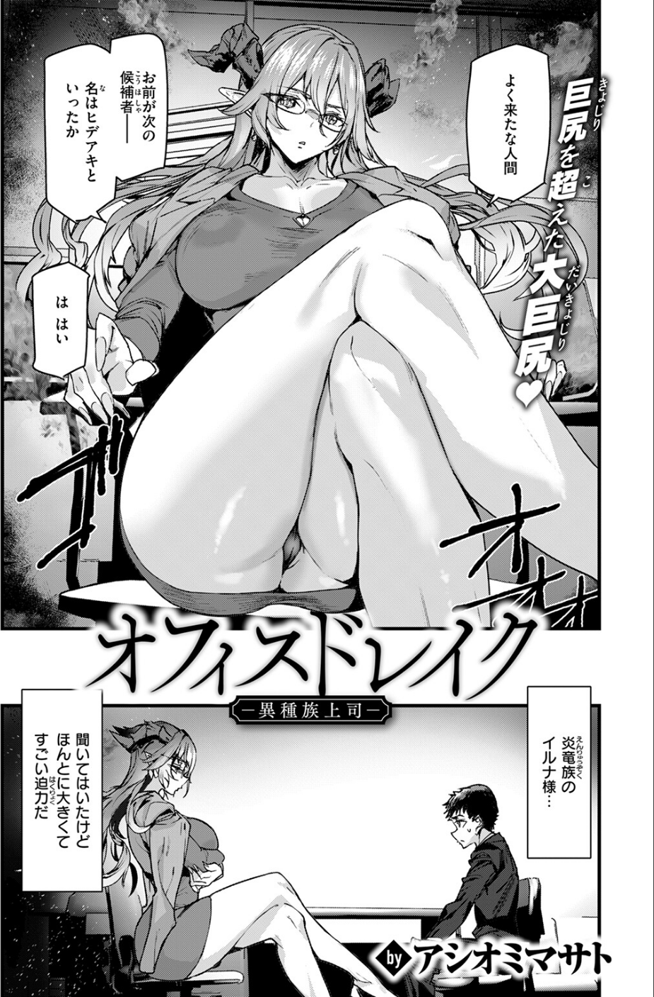 オフィスドレイク-異種族上司-（単話） 4 ページ目