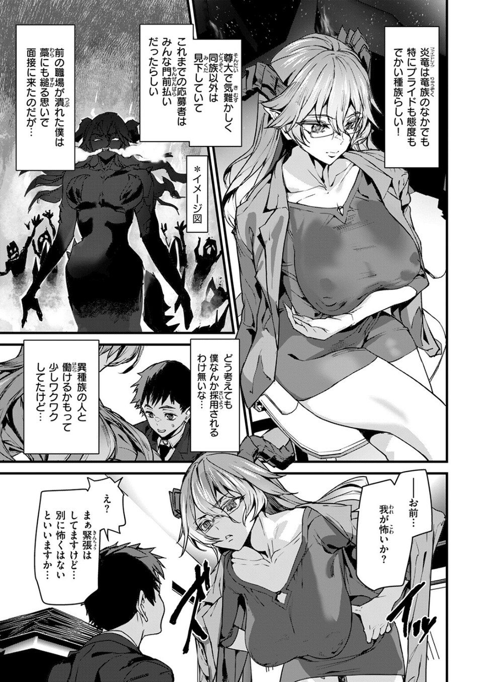 オフィスドレイク-異種族上司-（単話） 5 ページ目