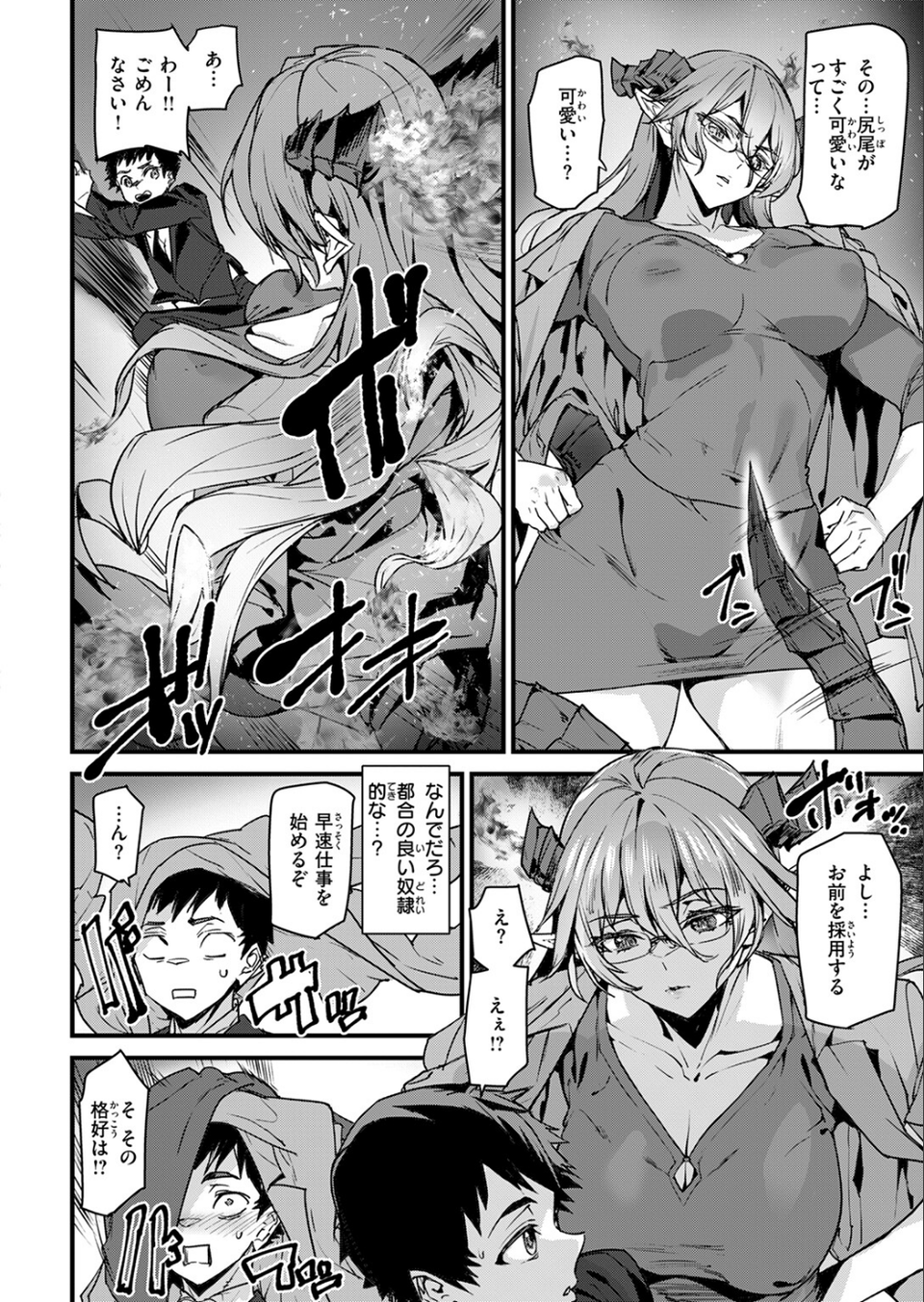 オフィスドレイク-異種族上司-（単話） 6 ページ目