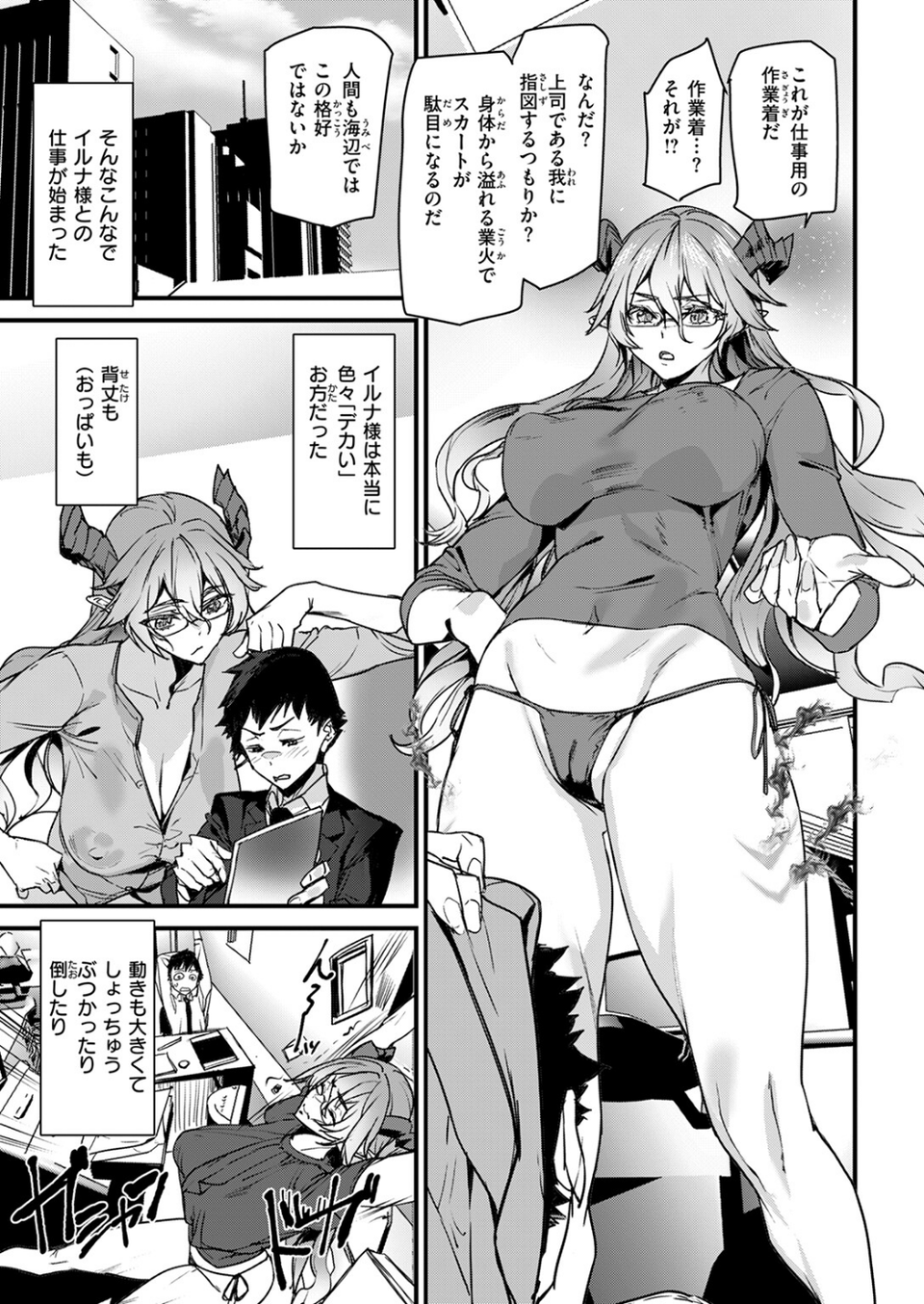 オフィスドレイク-異種族上司-（単話） 7 ページ目