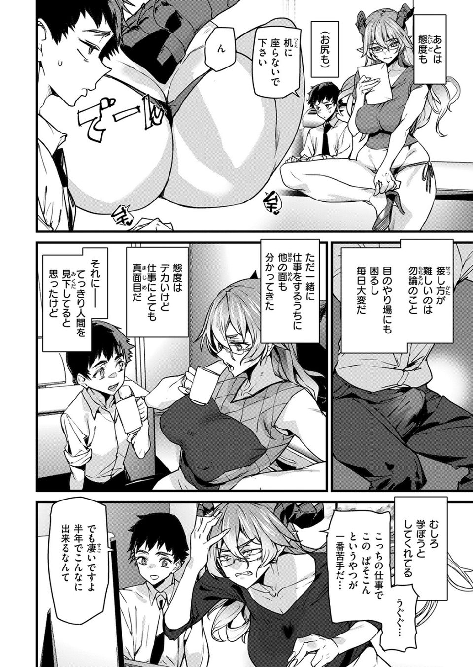 オフィスドレイク-異種族上司-（単話） 8 ページ目