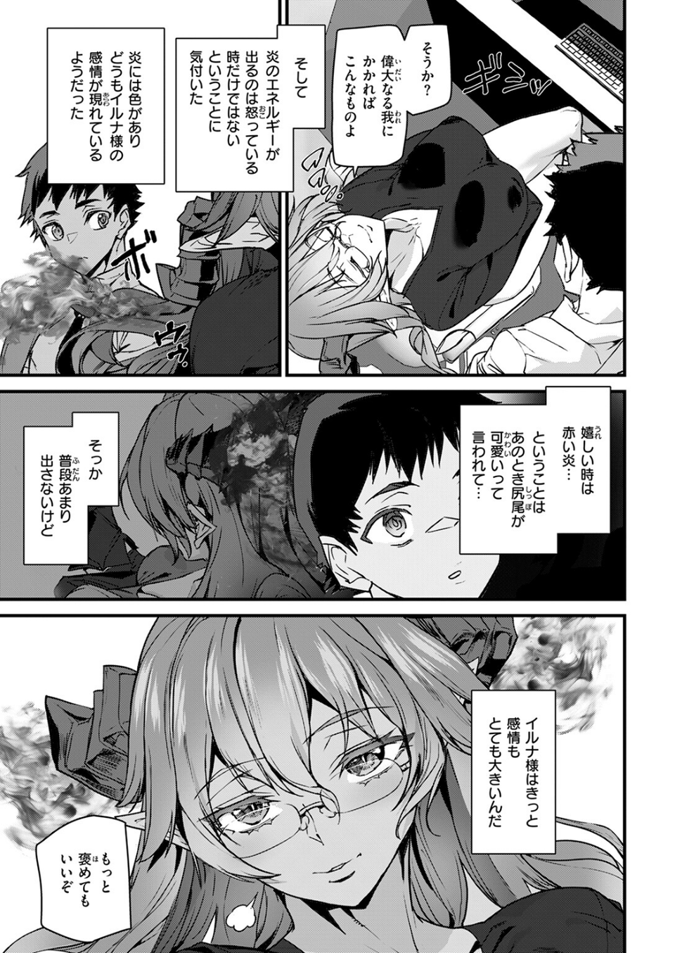 オフィスドレイク-異種族上司-（単話） 9 ページ目