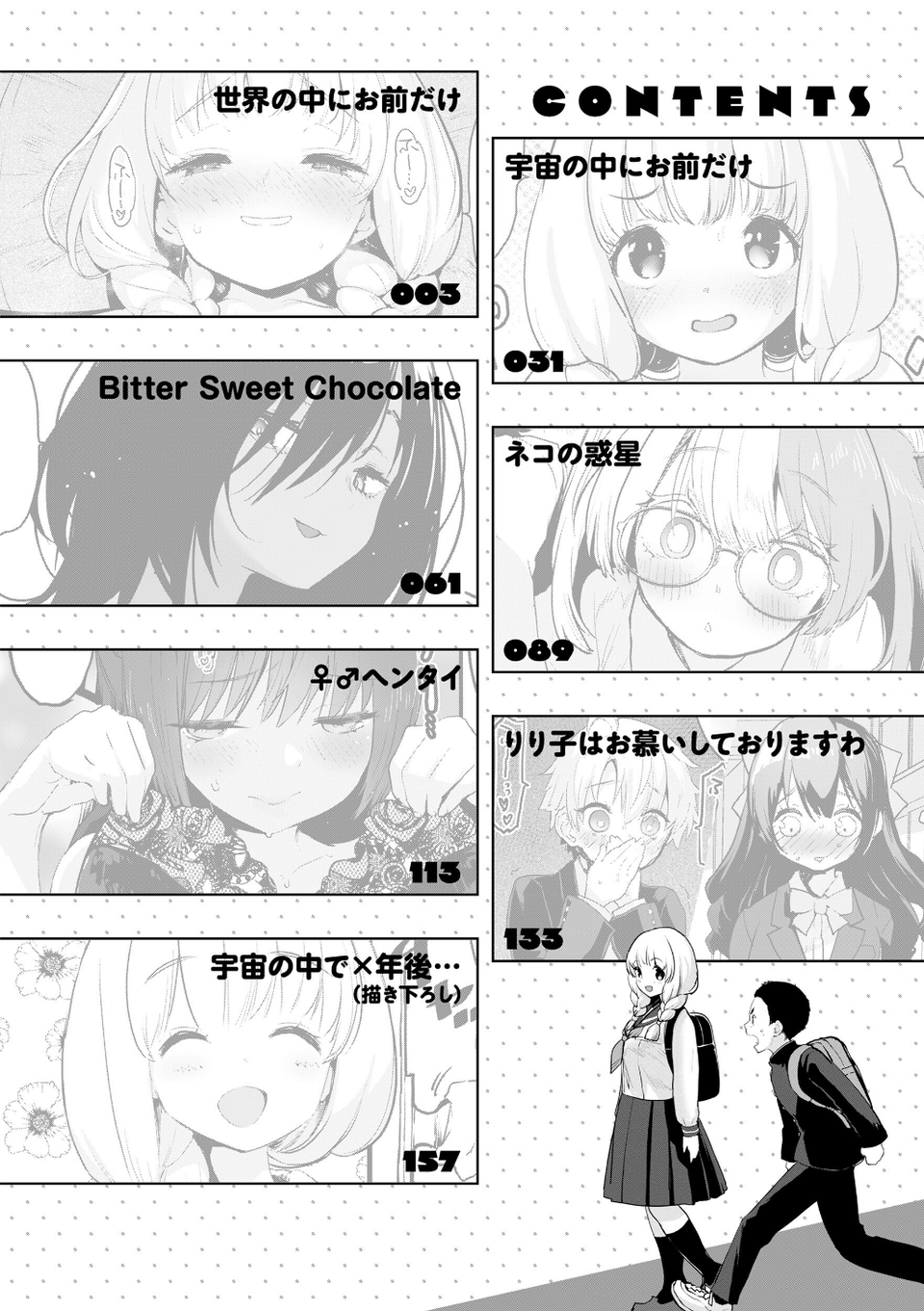 宇宙のなかであなただけ 2 ページ目