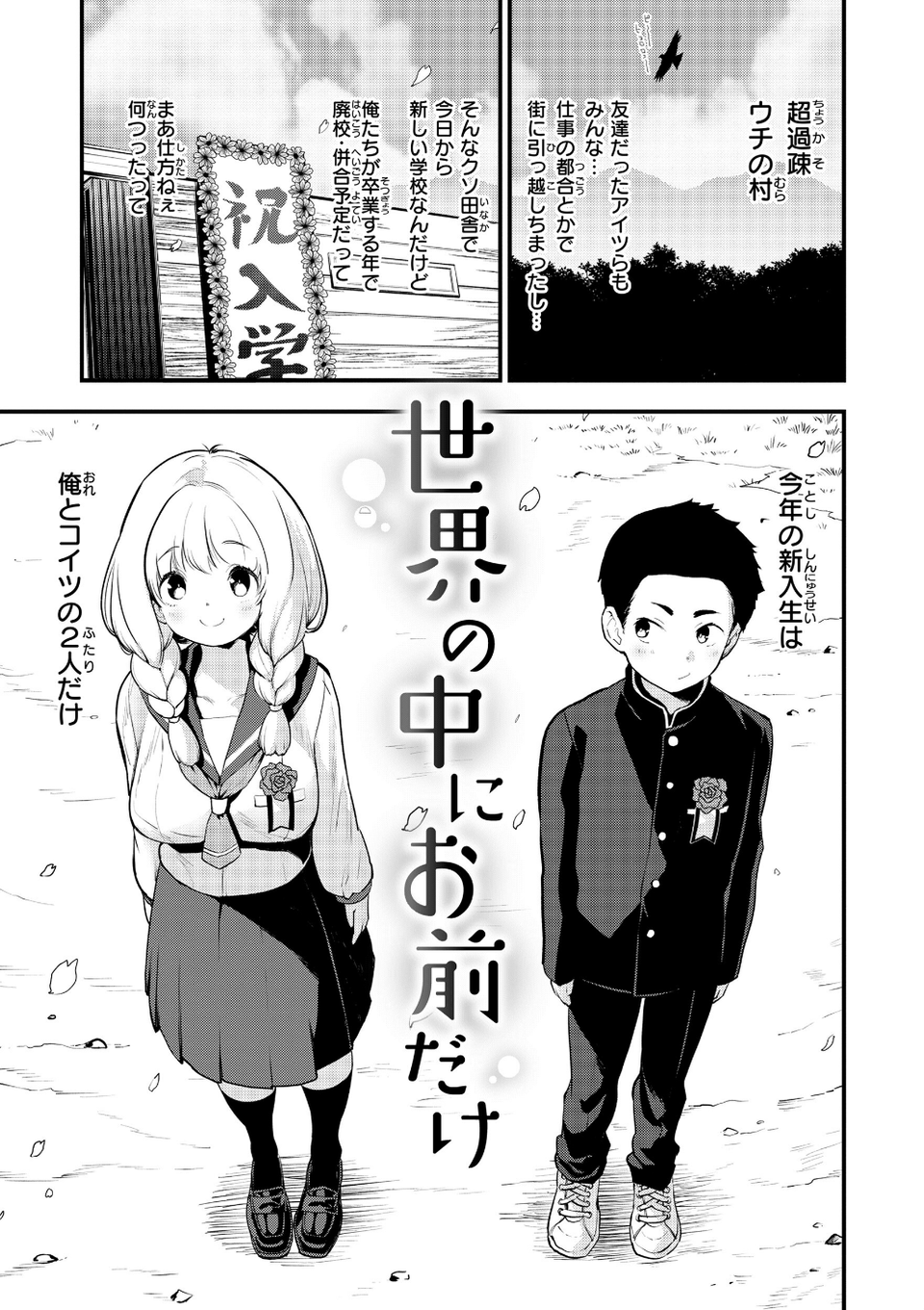 宇宙のなかであなただけ 3 ページ目