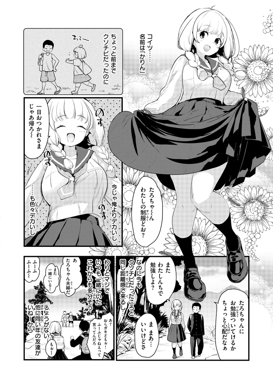 宇宙のなかであなただけ 4 ページ目