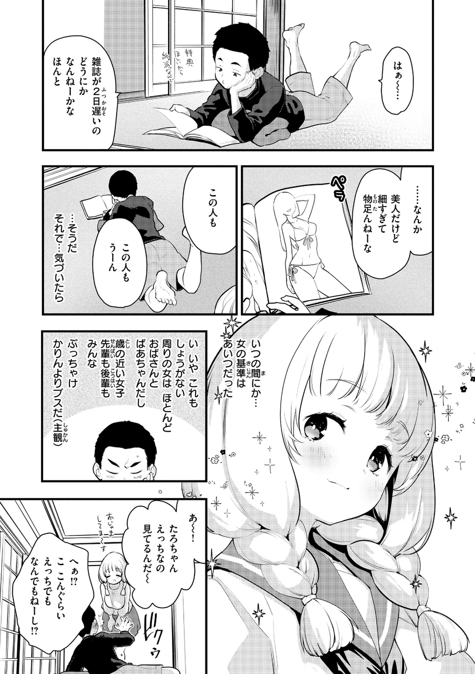 宇宙のなかであなただけ 5 ページ目