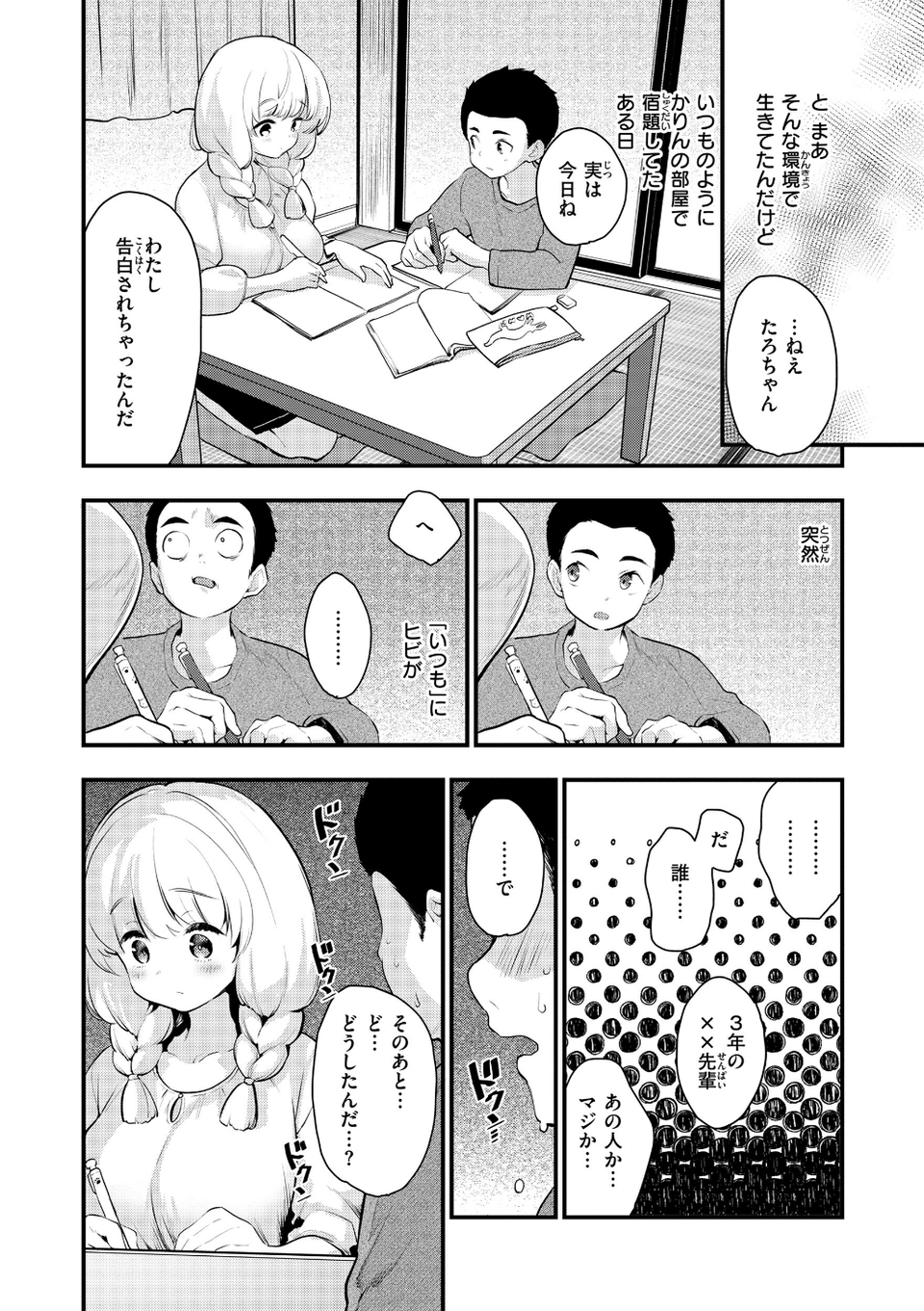 宇宙のなかであなただけ 6 ページ目