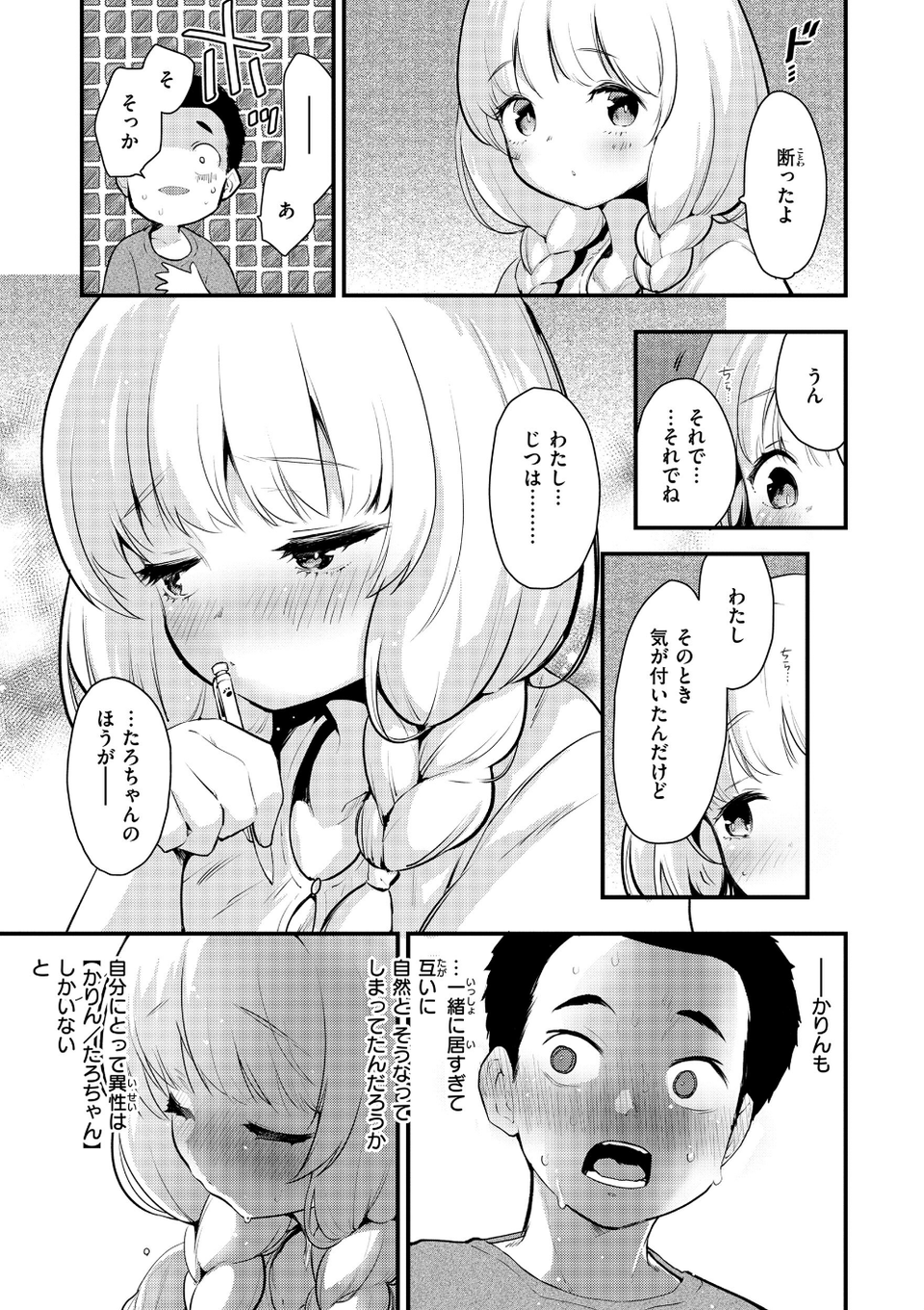 宇宙のなかであなただけ 7 ページ目