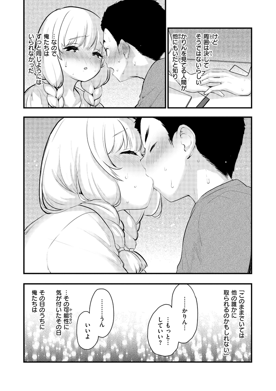 宇宙のなかであなただけ 8 ページ目