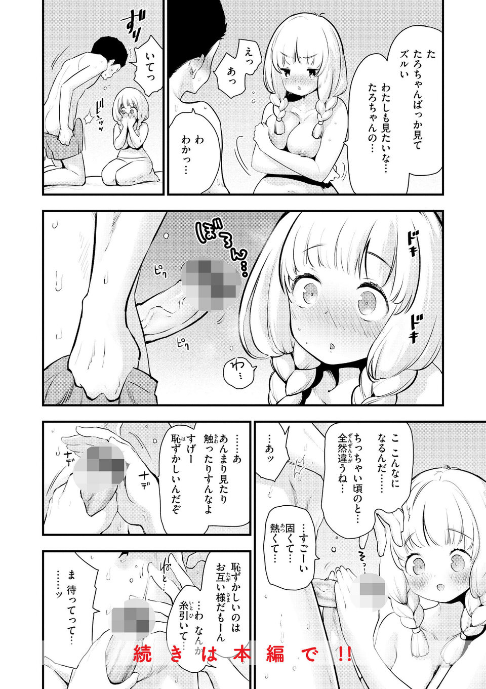 宇宙のなかであなただけ 10 ページ目