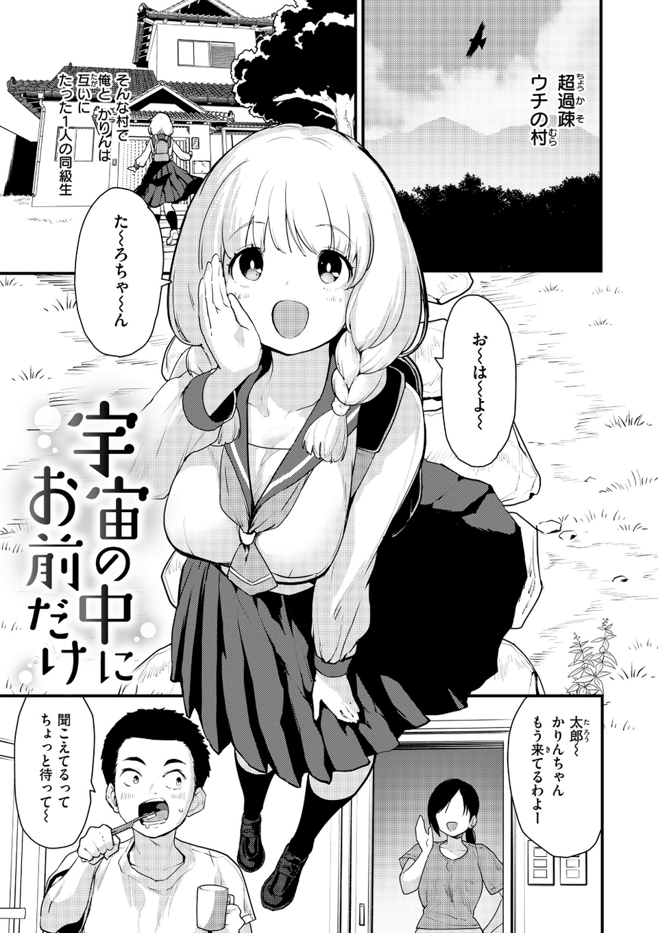 宇宙のなかであなただけ 11 ページ目