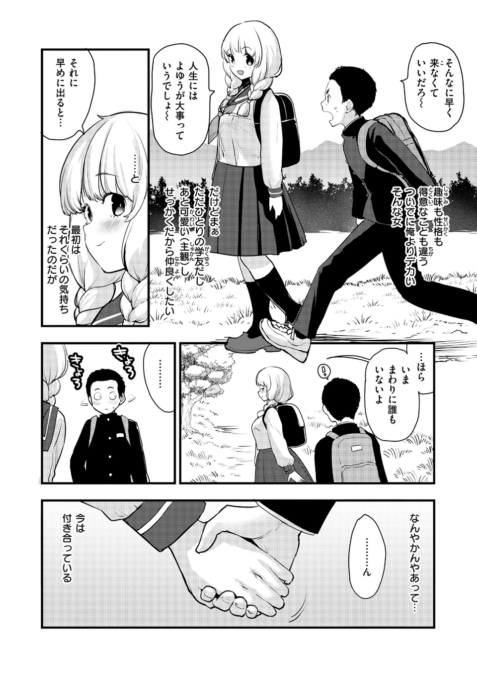 宇宙のなかであなただけ 12 ページ目