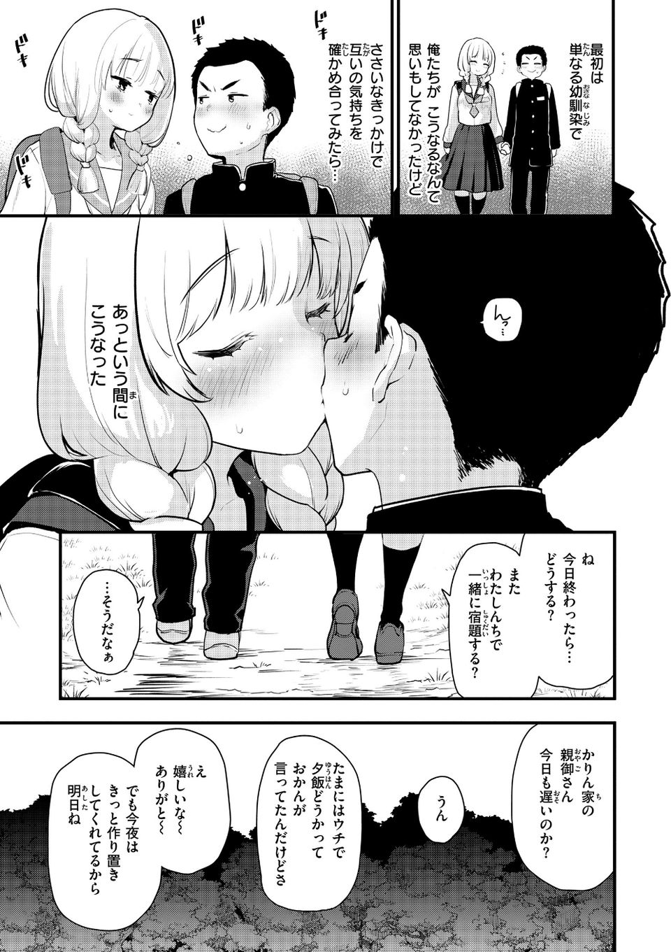 宇宙のなかであなただけ 13 ページ目