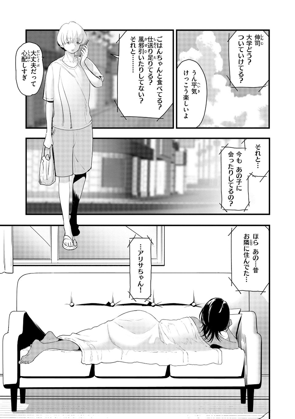 宇宙のなかであなただけ 19 ページ目
