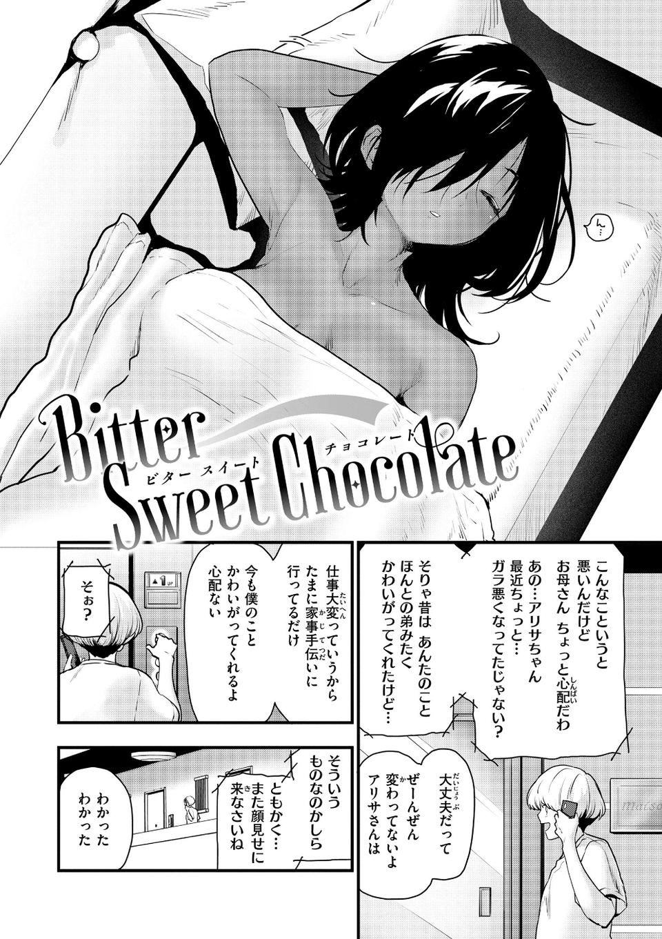 宇宙のなかであなただけ 20 ページ目