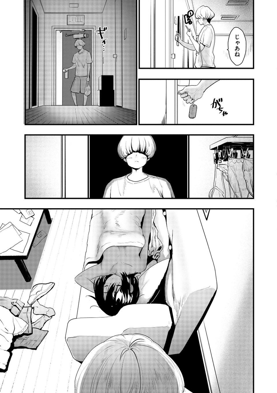 宇宙のなかであなただけ 21 ページ目
