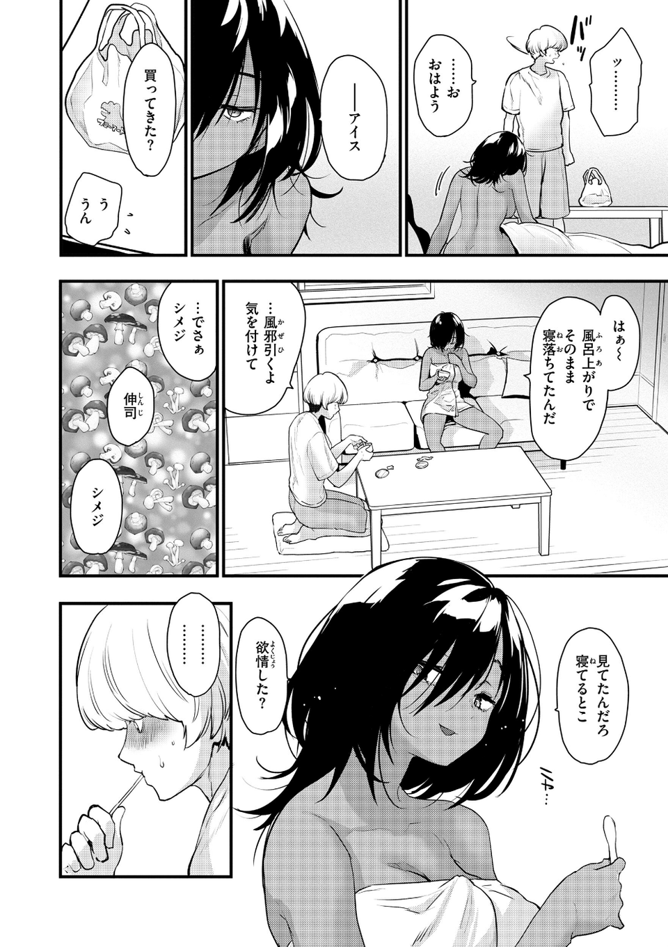 宇宙のなかであなただけ 24 ページ目