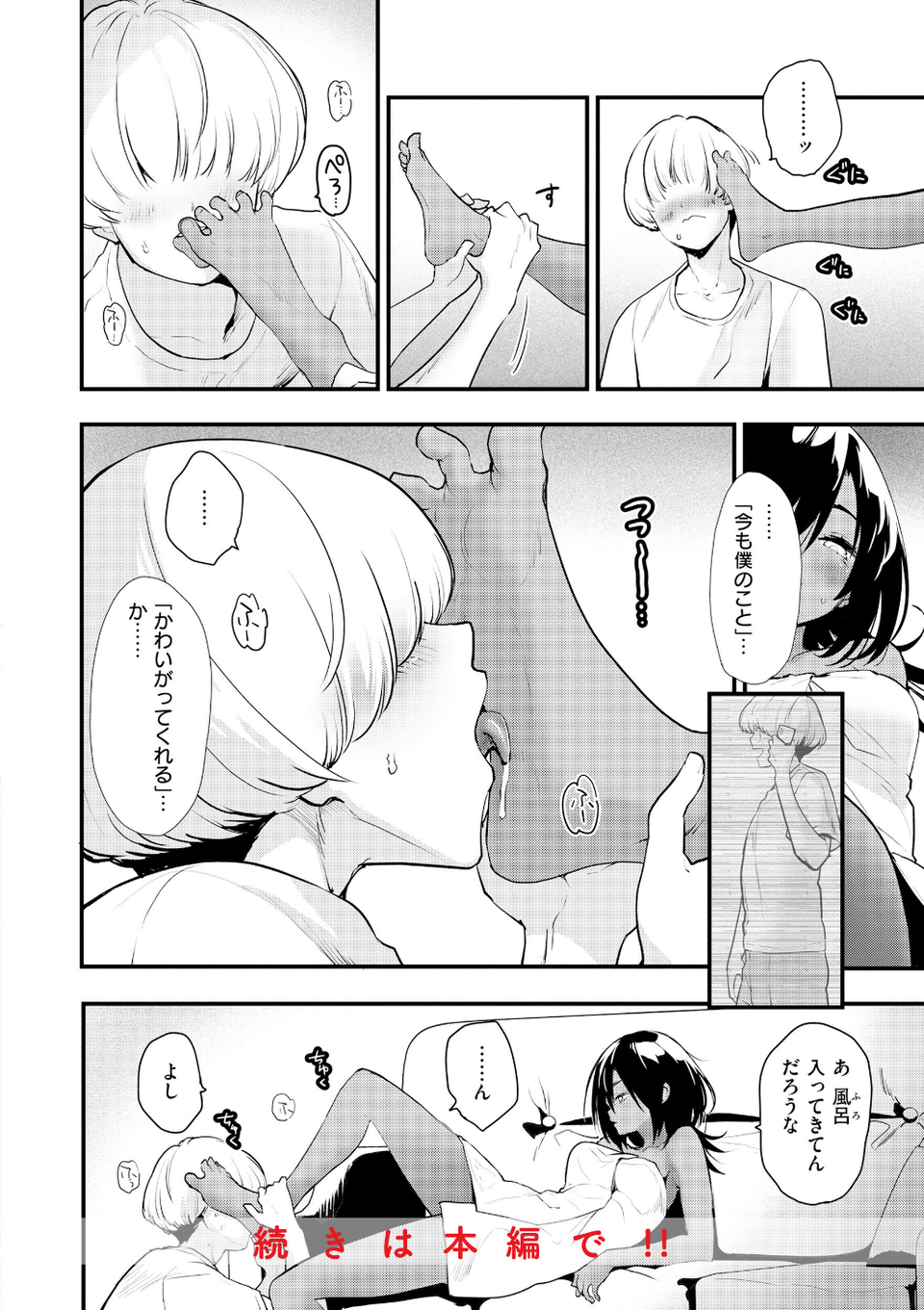 宇宙のなかであなただけ 26 ページ目