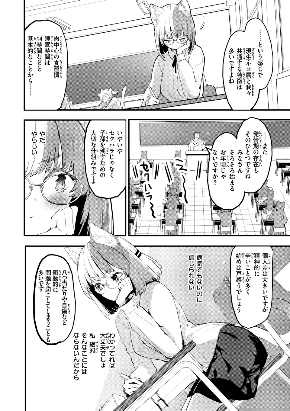 宇宙のなかであなただけ 28 ページ目