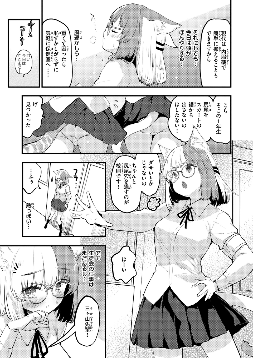 宇宙のなかであなただけ 29 ページ目