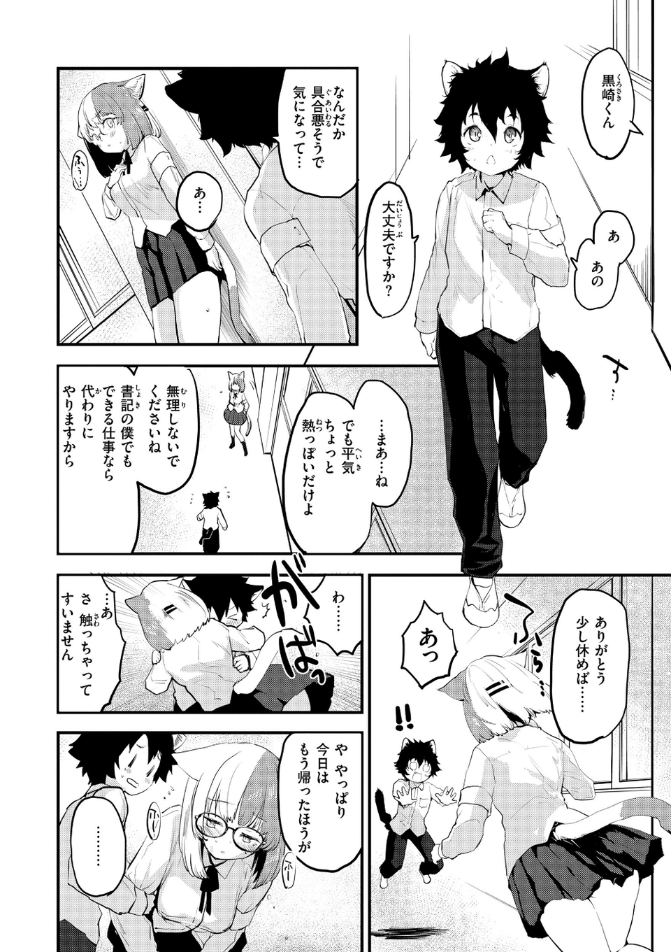 宇宙のなかであなただけ 30 ページ目