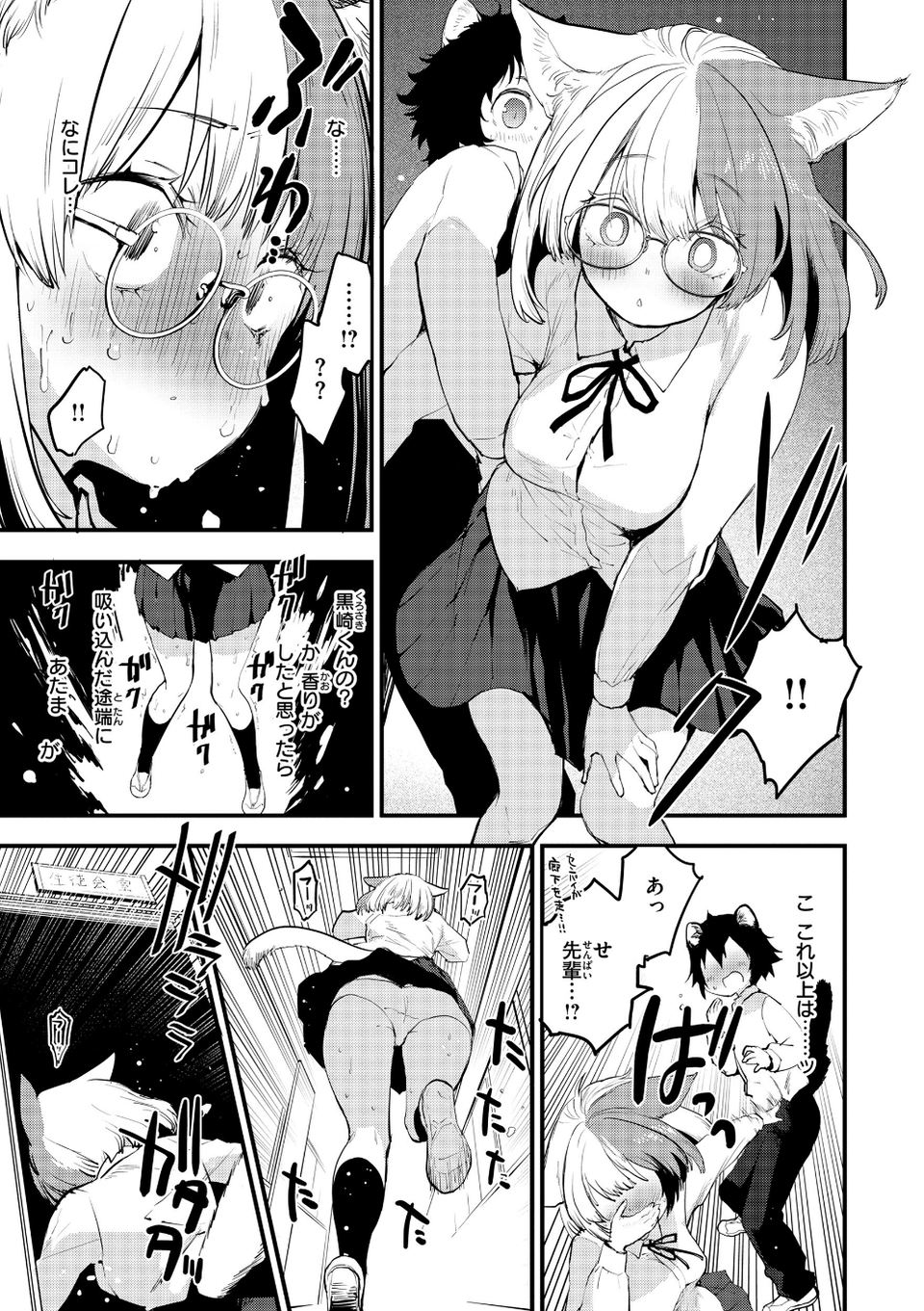 宇宙のなかであなただけ 31 ページ目