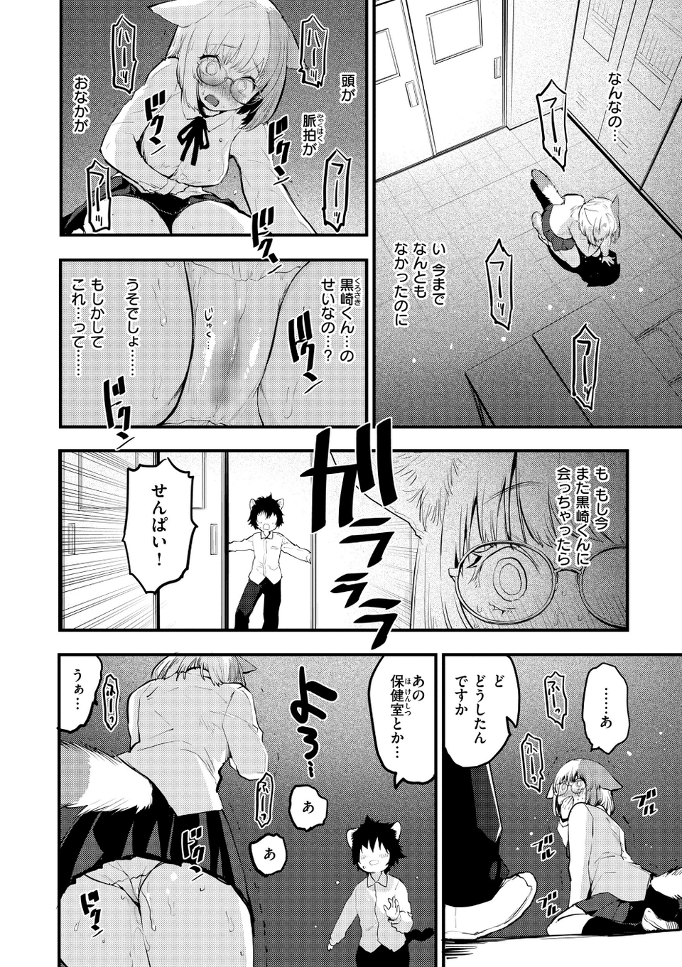 宇宙のなかであなただけ 32 ページ目