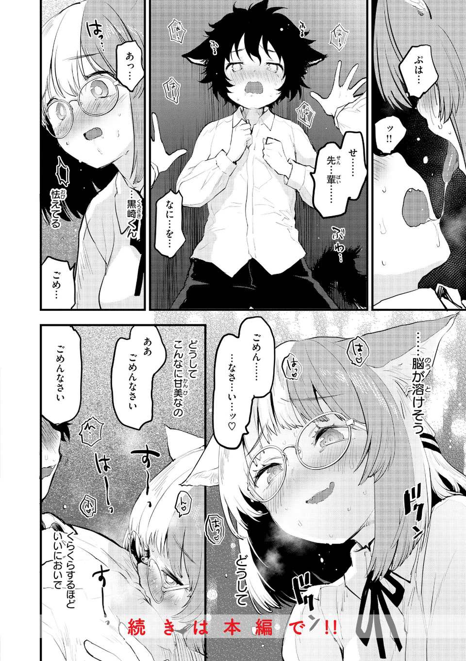 宇宙のなかであなただけ 34 ページ目