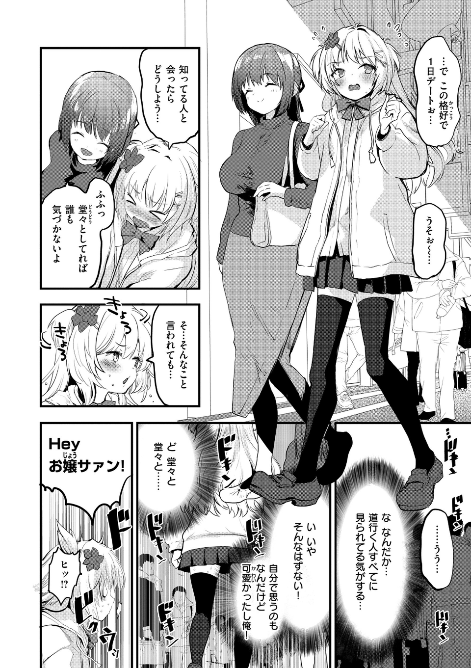 宇宙のなかであなただけ 36 ページ目
