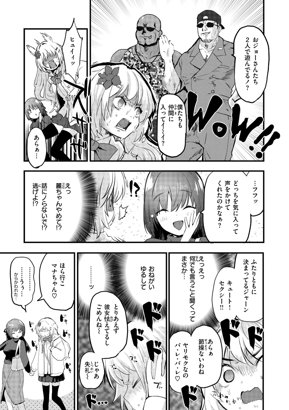 宇宙のなかであなただけ 37 ページ目