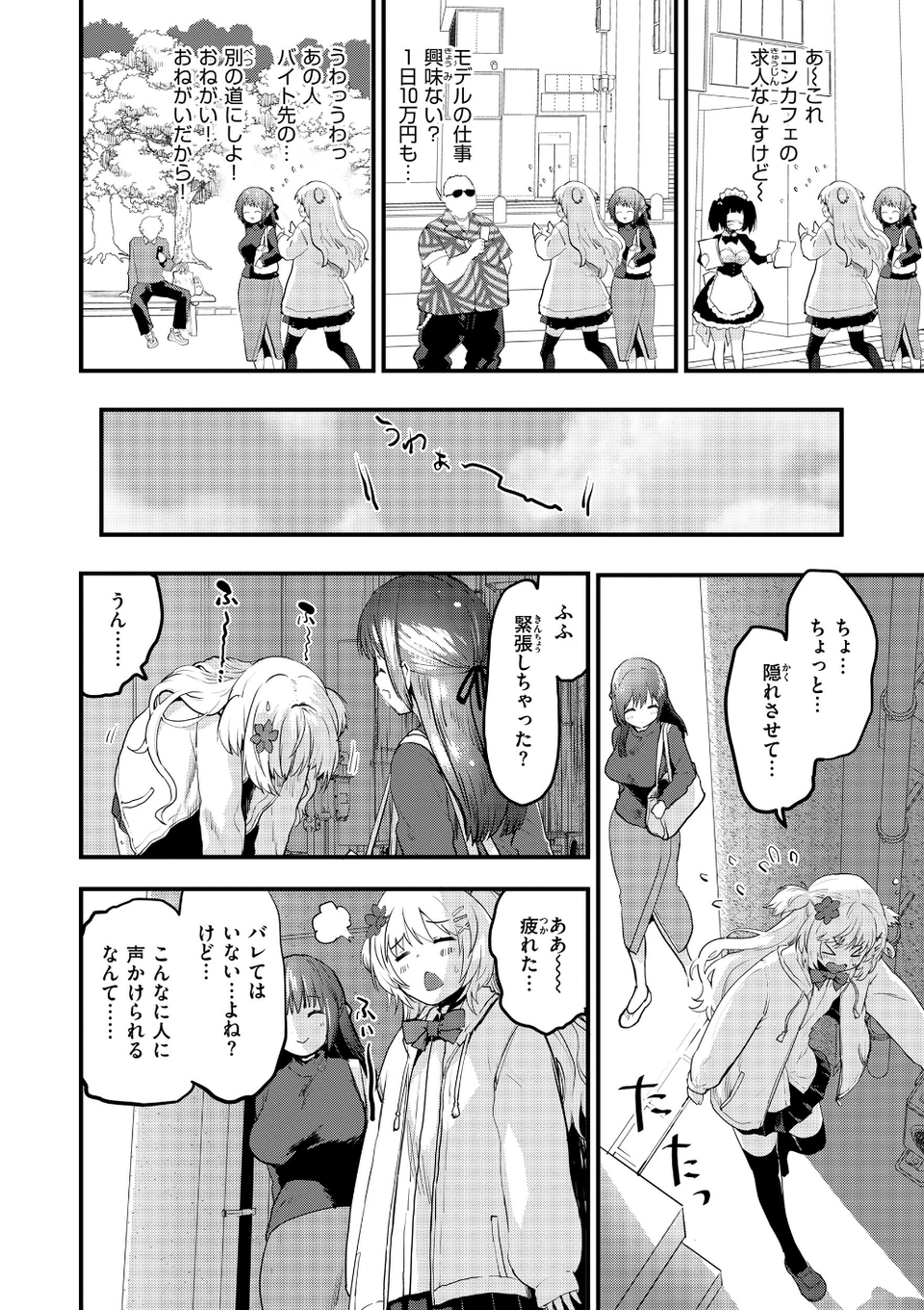 宇宙のなかであなただけ 38 ページ目