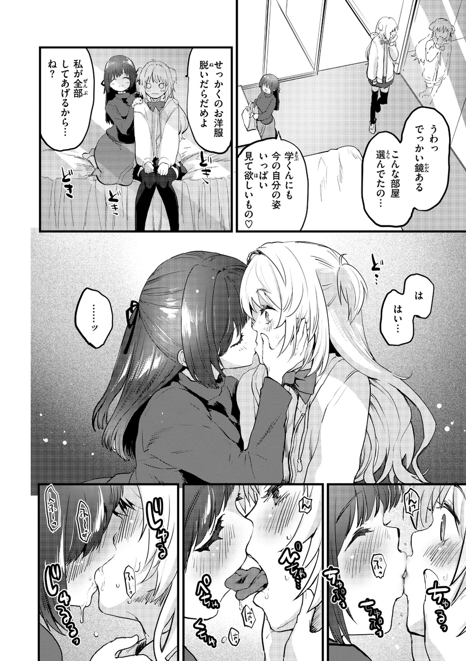 宇宙のなかであなただけ 40 ページ目