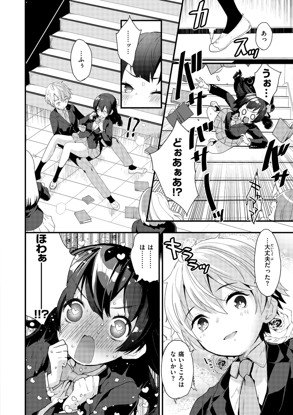 宇宙のなかであなただけ 44 ページ目