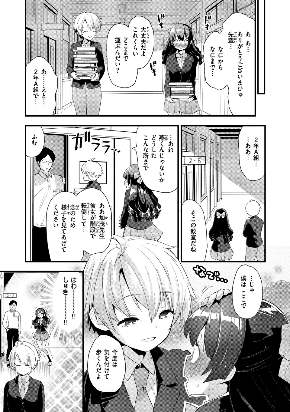宇宙のなかであなただけ 45 ページ目
