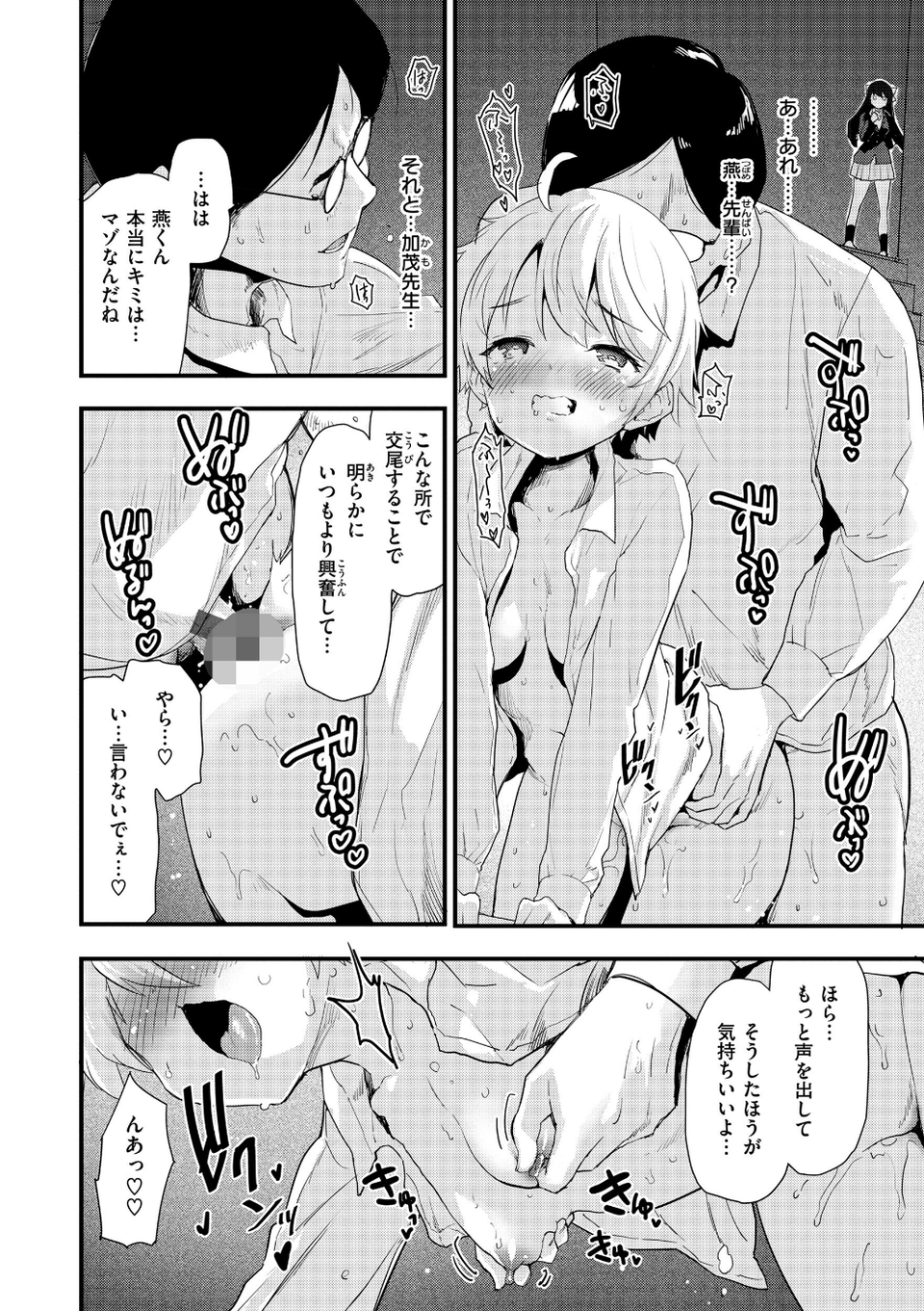 宇宙のなかであなただけ 48 ページ目