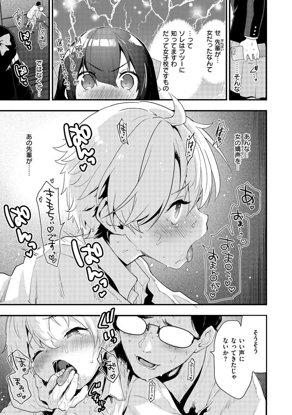 宇宙のなかであなただけ 49 ページ目