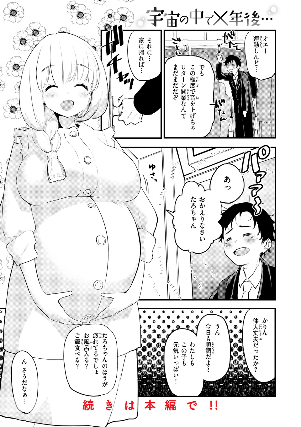 宇宙のなかであなただけ 51 ページ目