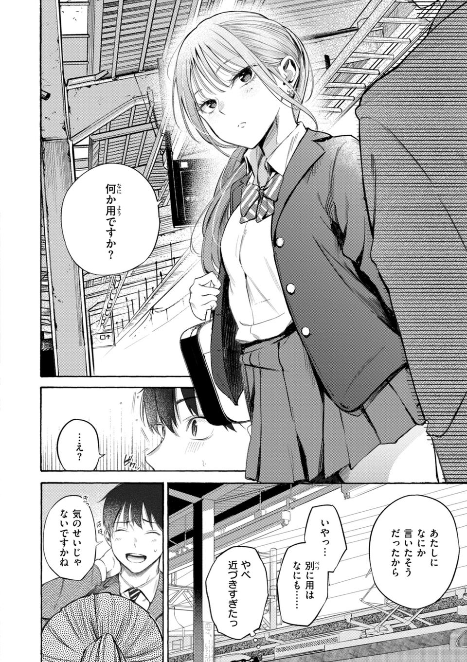 したがりデリバリー 4 ページ目